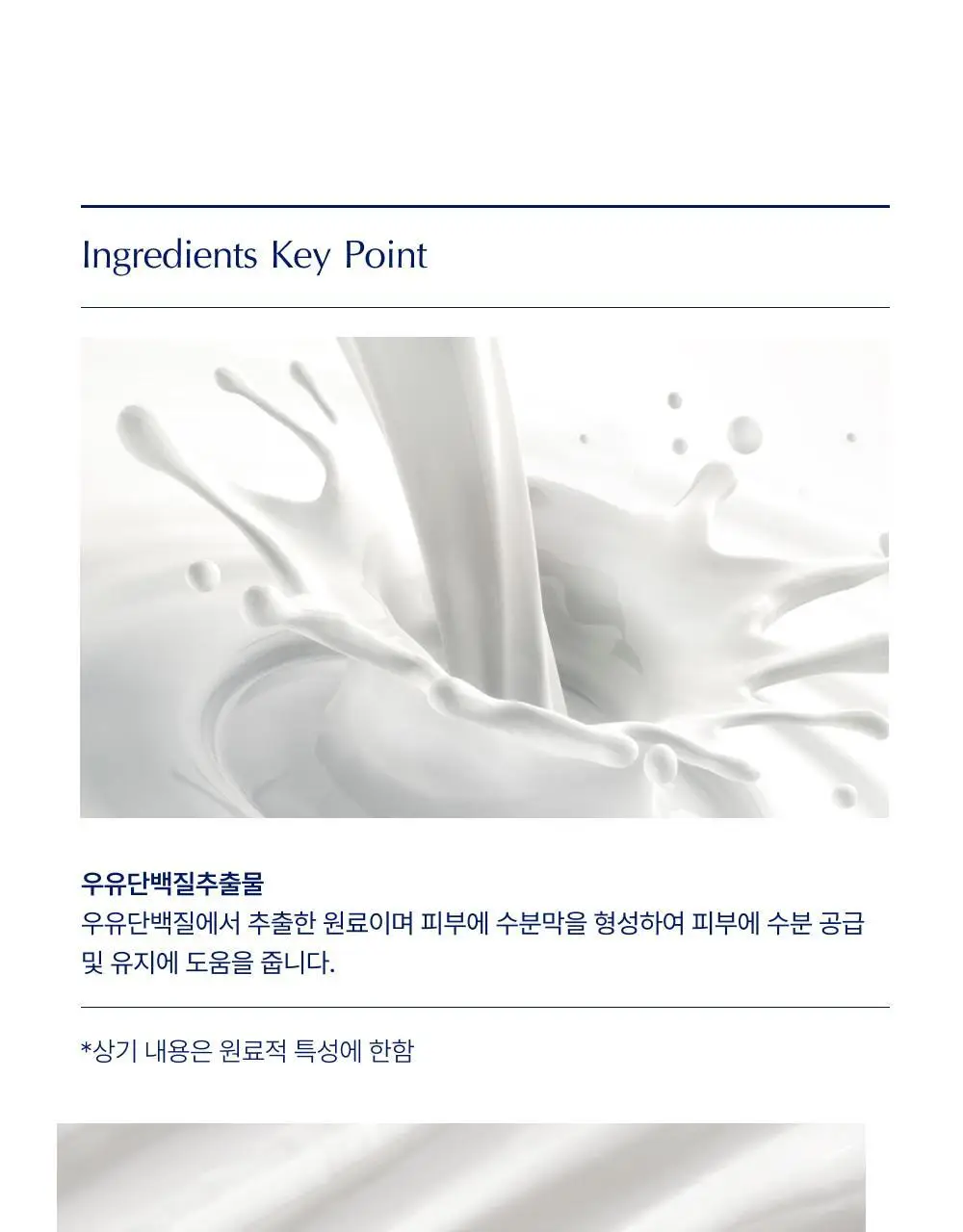 [우유단백질] 바이오가 단백질 보습 로션 500ml 상세페이지 12